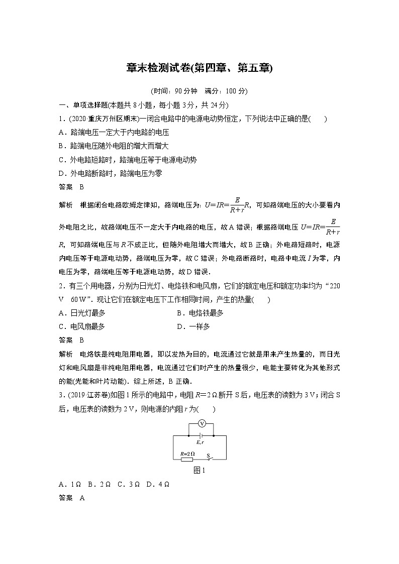 粤教版同步学案章末检测试卷(第四章、第五章)【解析版】01