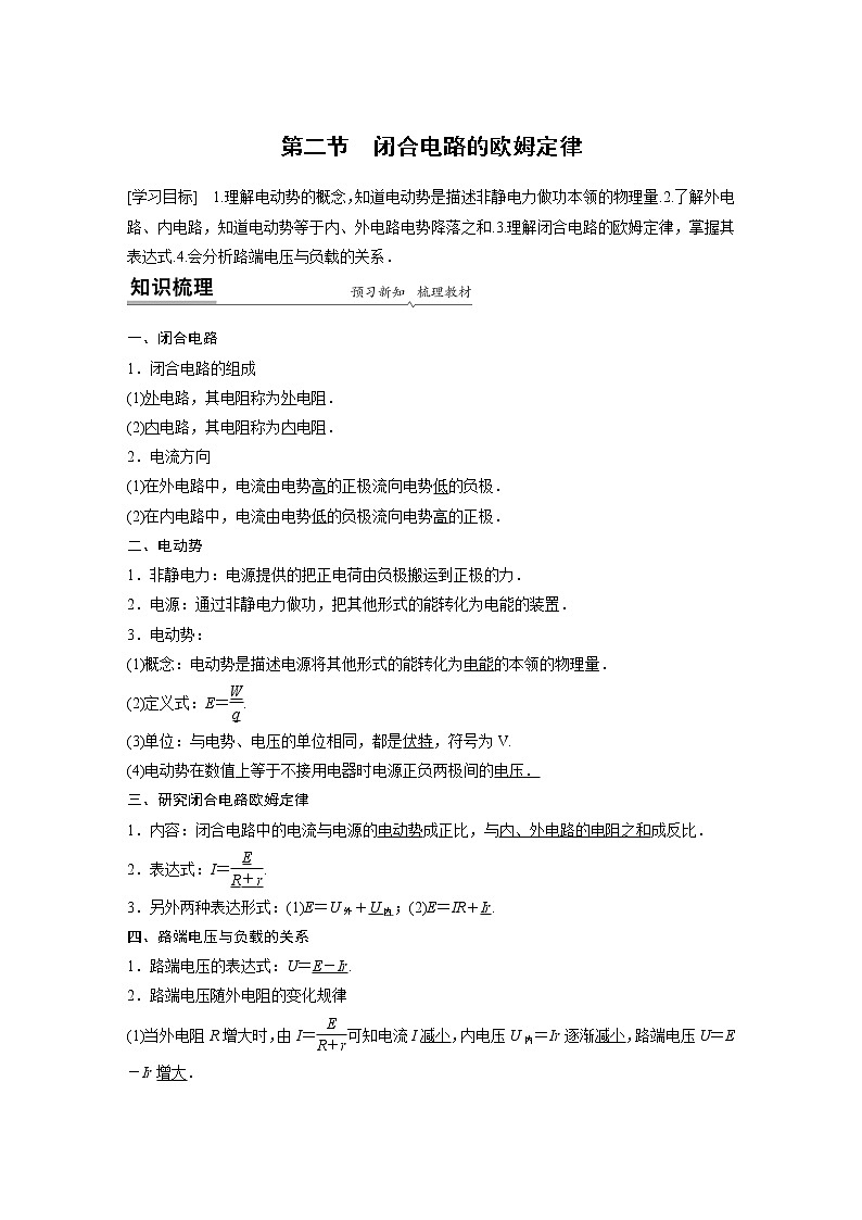 粤教版同步学案第四章 第二节 闭合电路的欧姆定律【解析版】01