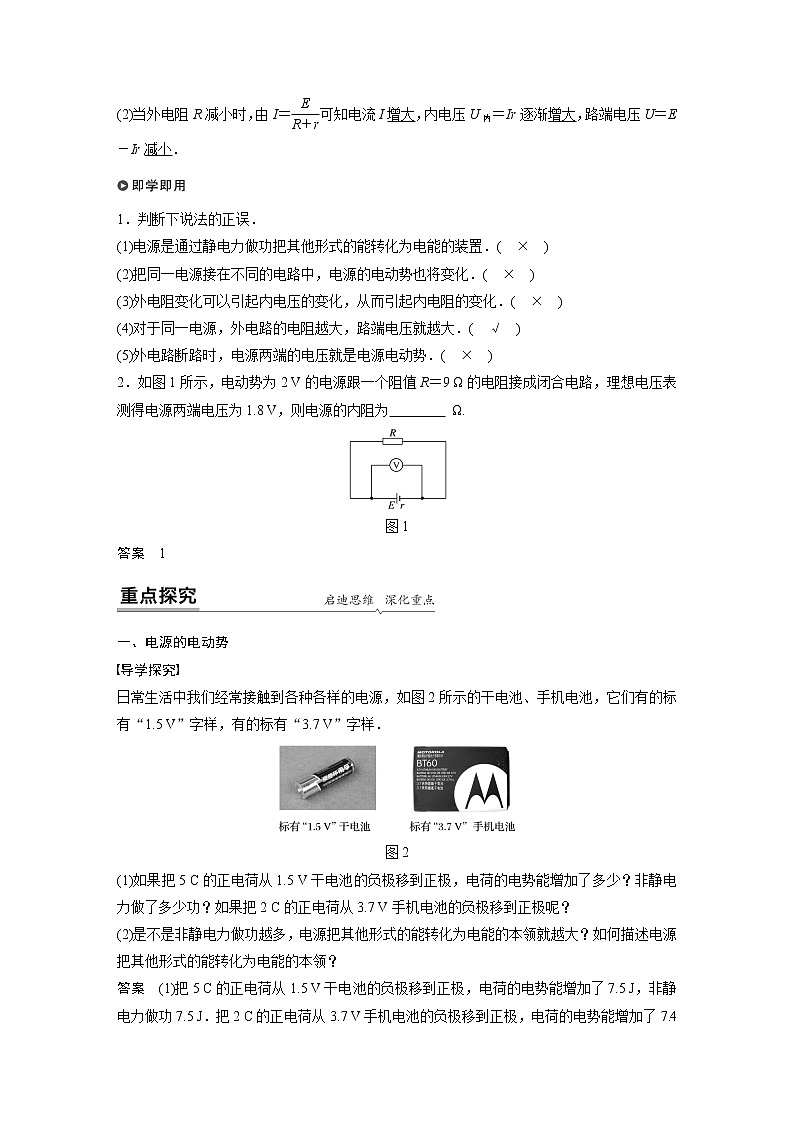 粤教版同步学案第四章 第二节 闭合电路的欧姆定律【解析版】02