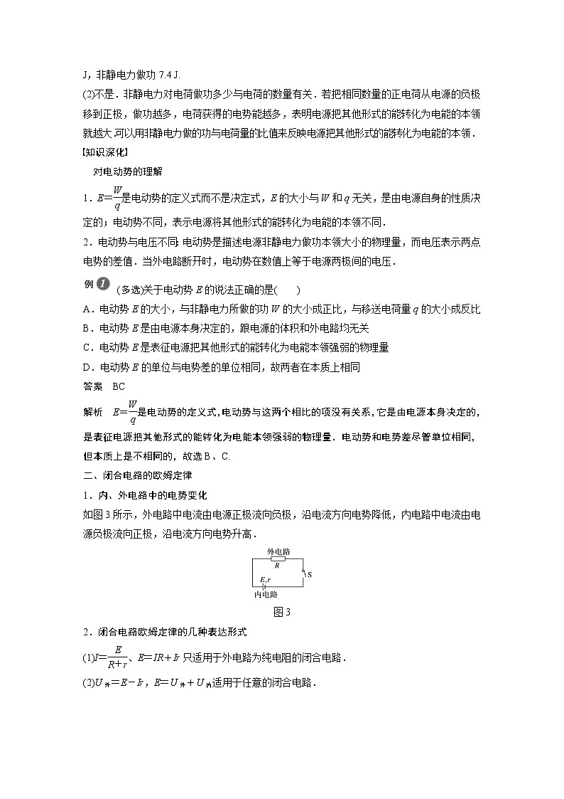 粤教版同步学案第四章 第二节 闭合电路的欧姆定律【解析版】03