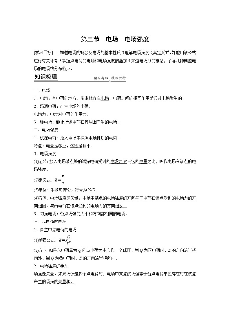 粤教版同步学案第一章　第三节　电场　电场强度【解析版】01