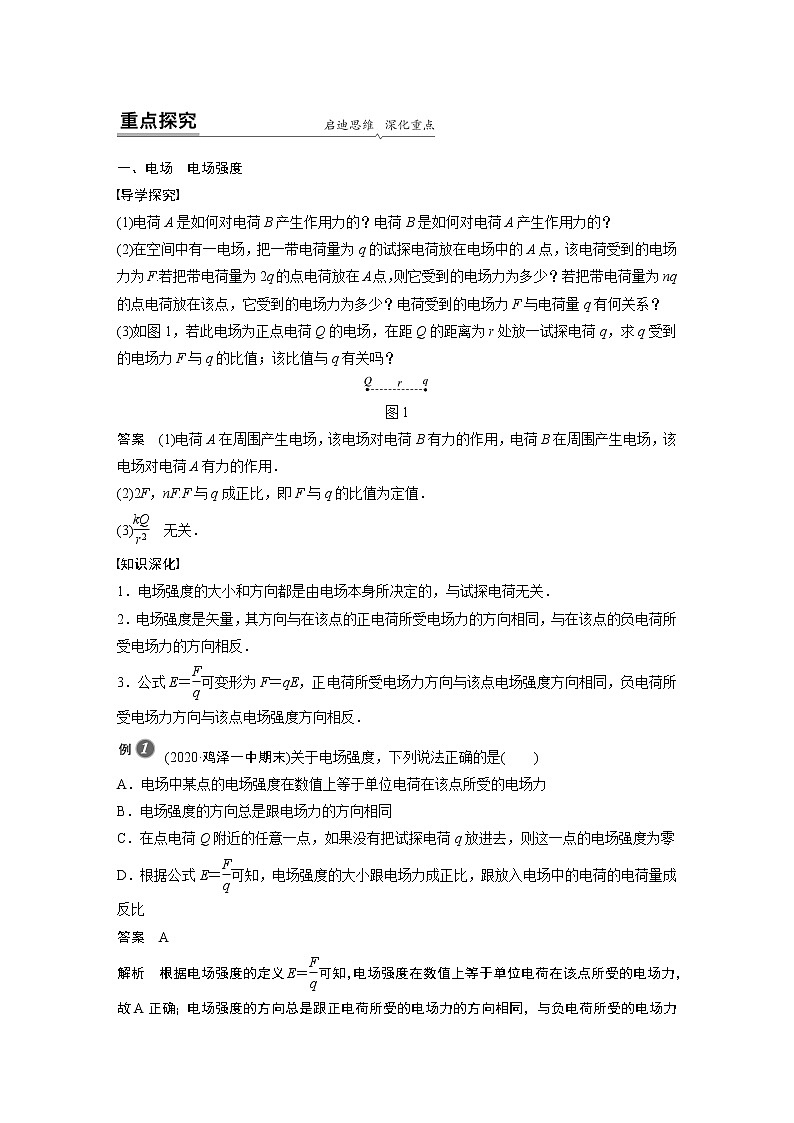 粤教版同步学案第一章　第三节　电场　电场强度【解析版】03