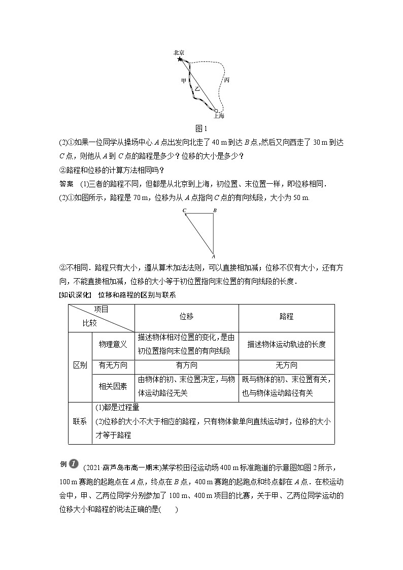 2022年高中物理（新教材）新沪科版同步学案第1章 1.1　运动与质点模型(二)02