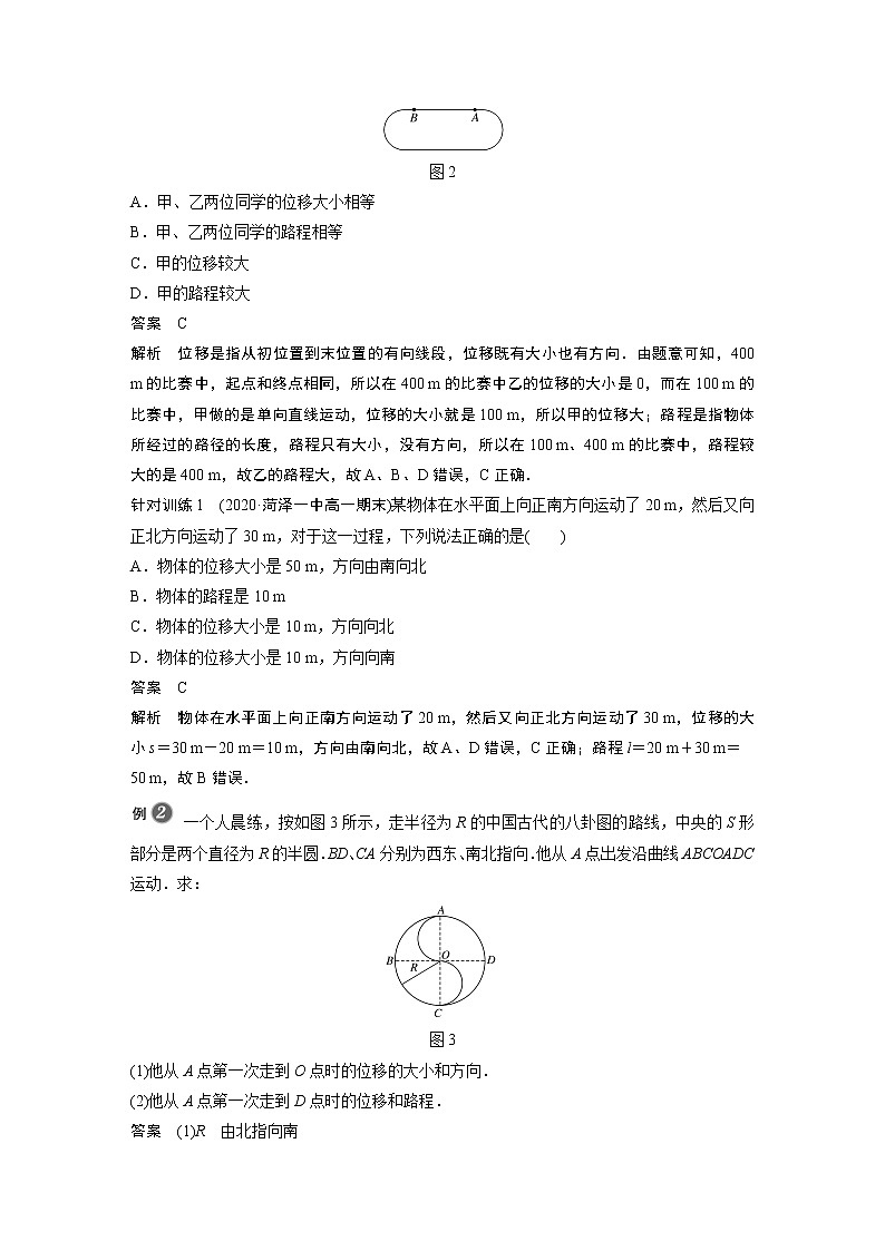 2022年高中物理（新教材）新沪科版同步学案第1章 1.1　运动与质点模型(二)03