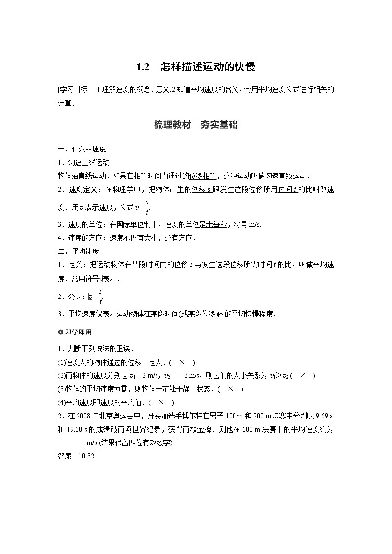 2022年高中物理（新教材）新沪科版同步学案第1章 1.2　怎样描述运动的快慢第1页