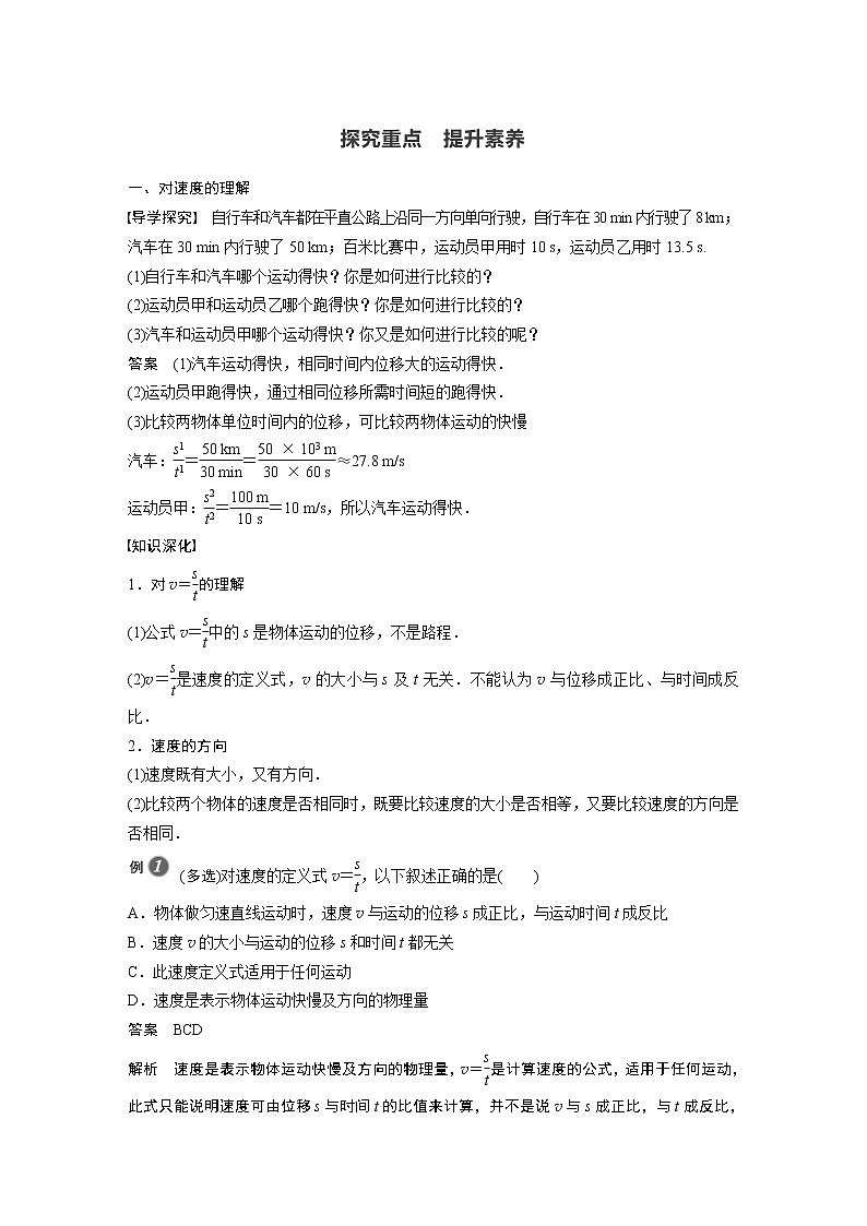 2022年高中物理（新教材）新沪科版同步学案第1章 1.2　怎样描述运动的快慢第2页
