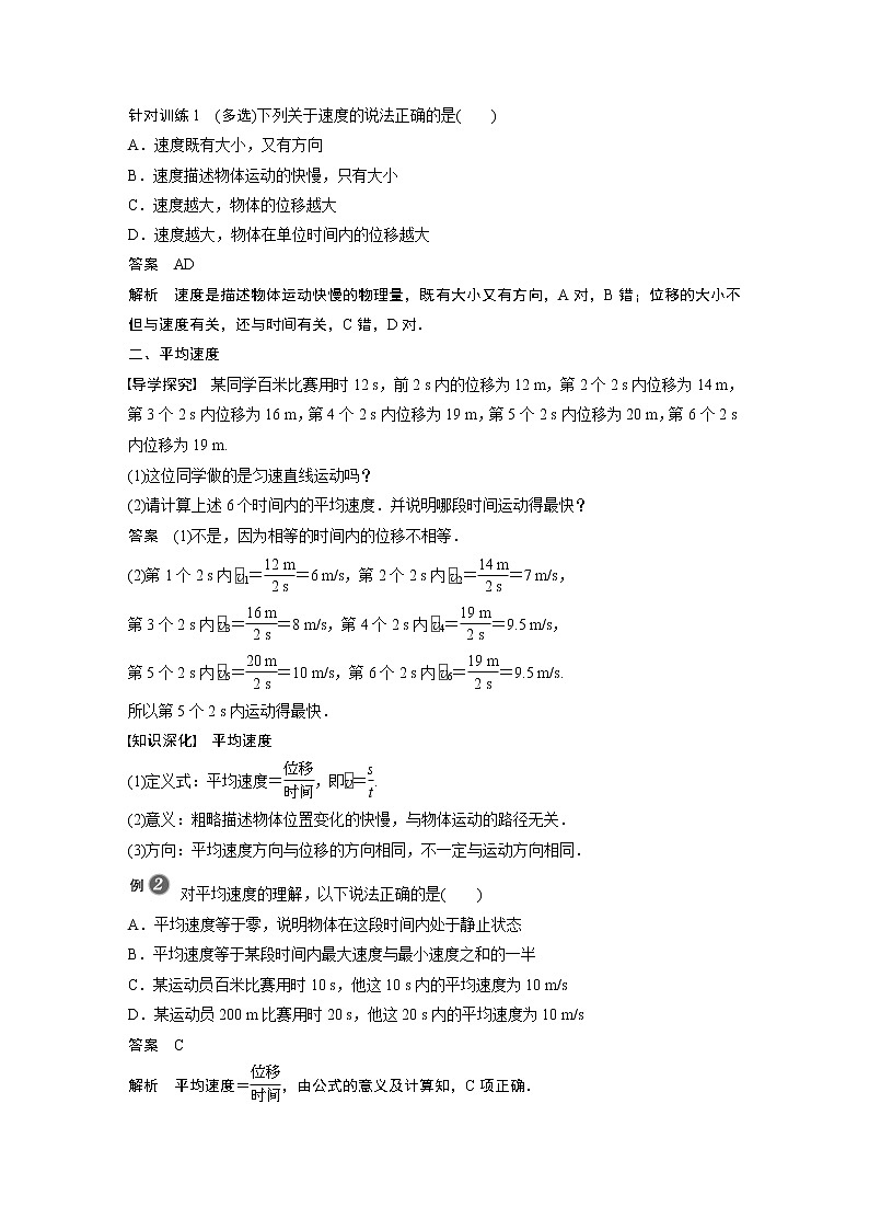 2022年高中物理（新教材）新沪科版同步学案第1章 1.2　怎样描述运动的快慢第3页