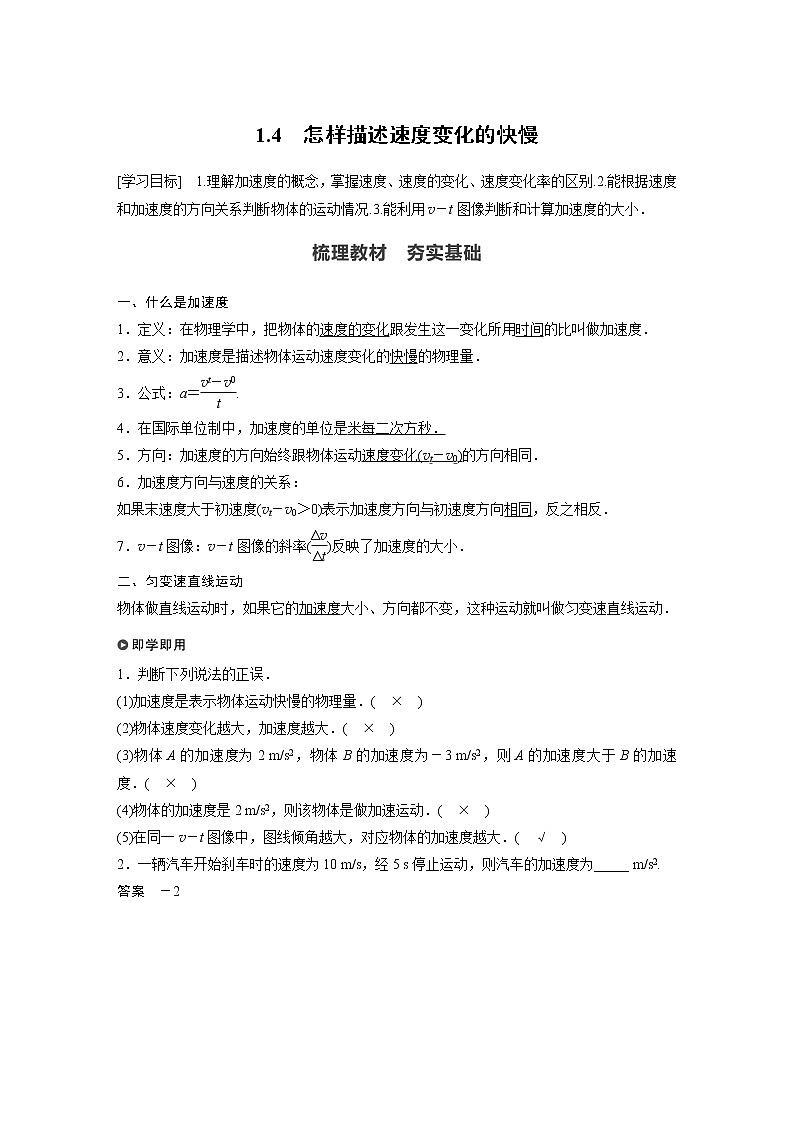 2022年高中物理（新教材）新沪科版同步学案第1章 1.4　怎样描述速度变化的快慢第1页