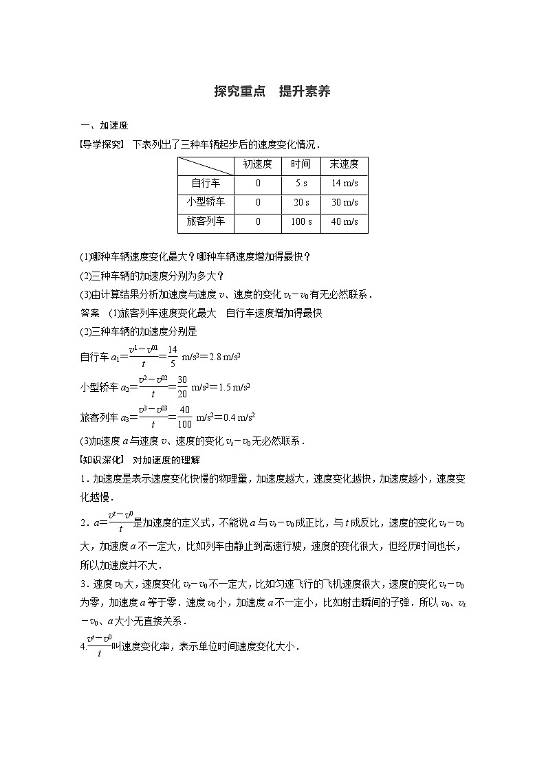 2022年高中物理（新教材）新沪科版同步学案第1章 1.4　怎样描述速度变化的快慢第2页