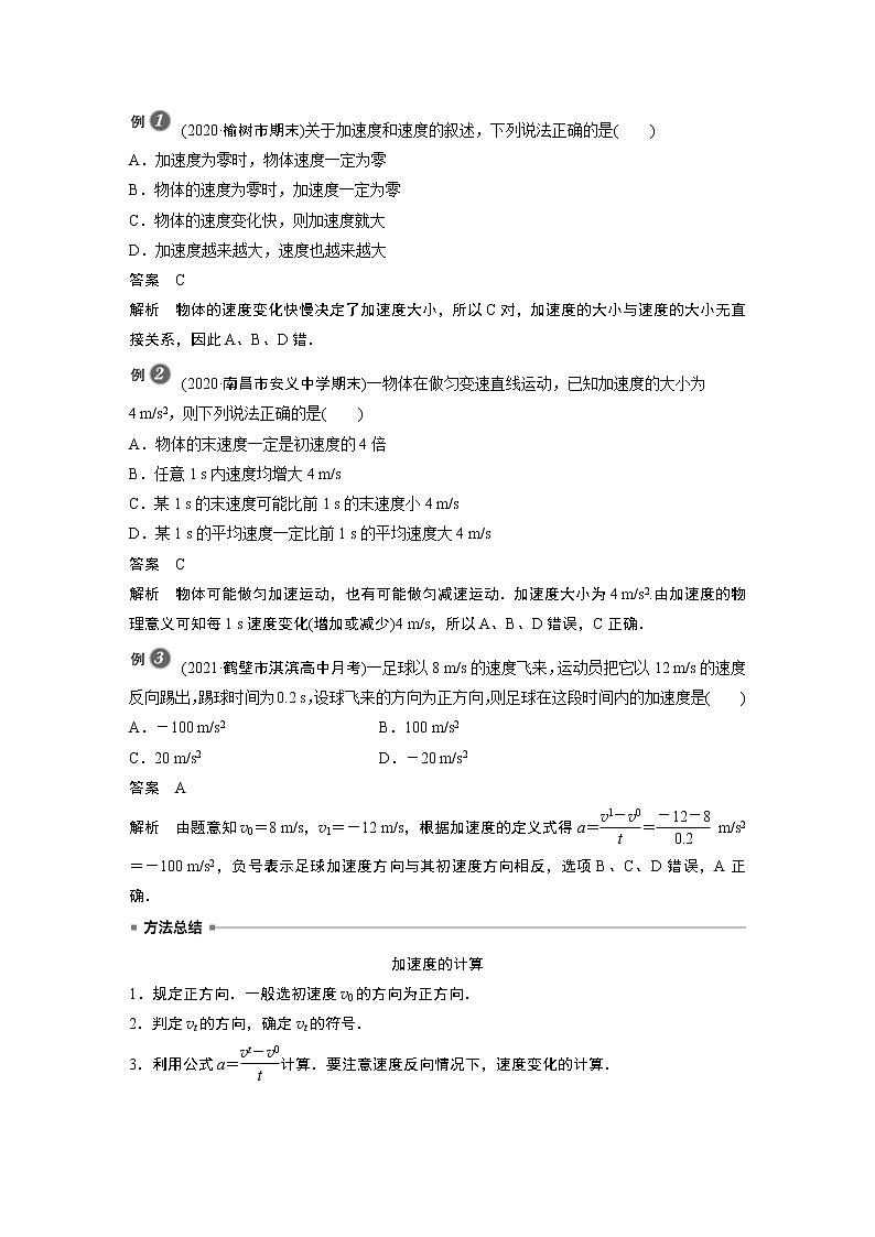 2022年高中物理（新教材）新沪科版同步学案第1章 1.4　怎样描述速度变化的快慢第3页