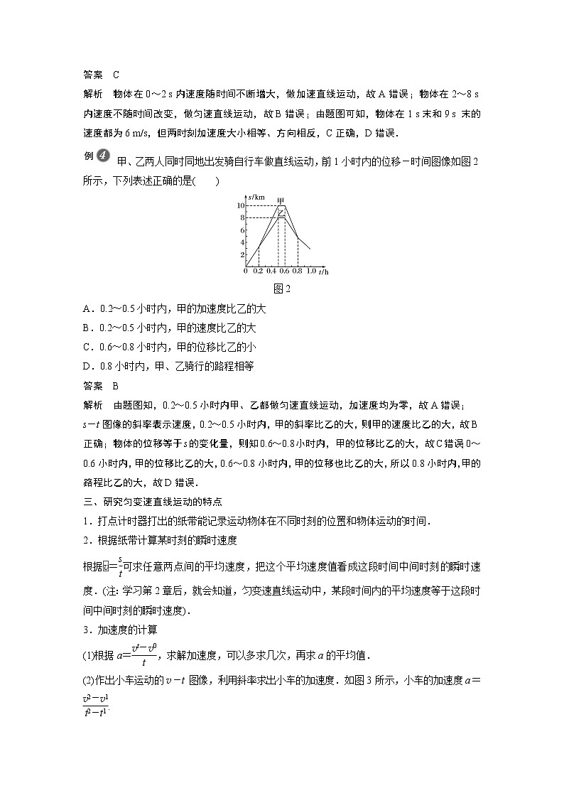 2022年高中物理（新教材）新沪科版同步学案第1章 专题强化 速度、加速度及研究匀变速直线运动的特点第3页