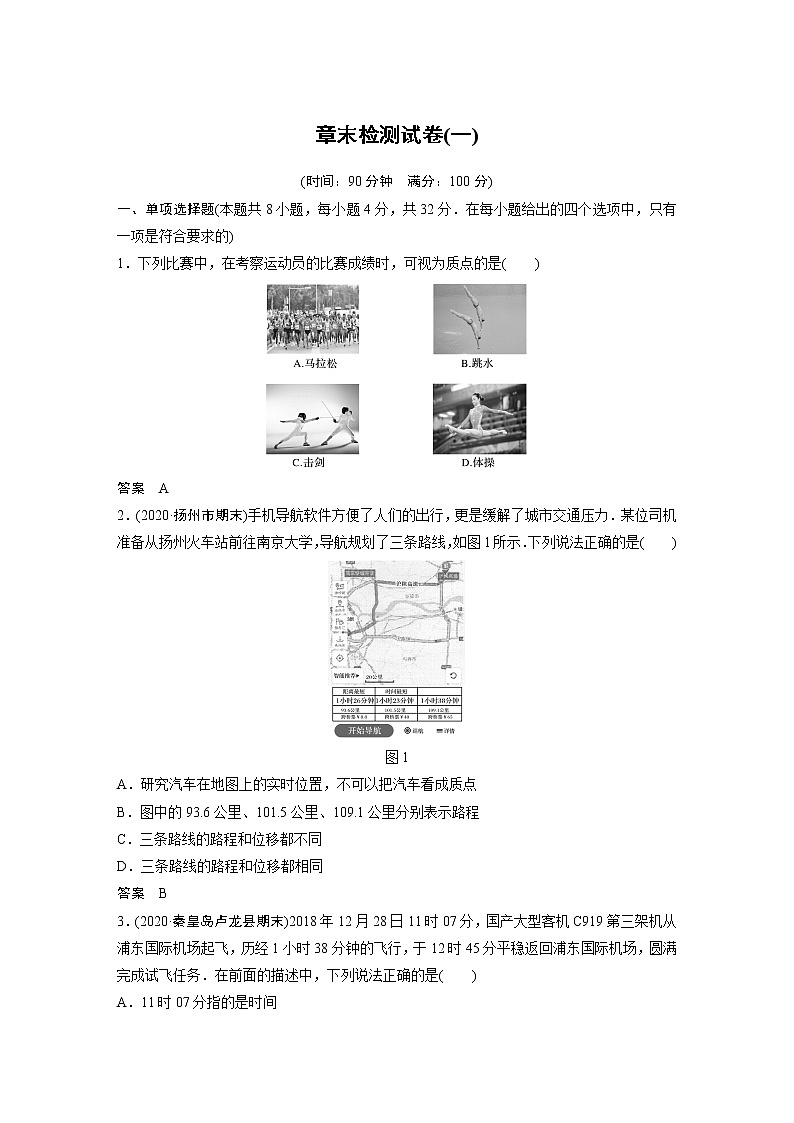 2022年高中物理（新教材）新沪科版同步学案章末检测试卷(一)第1页