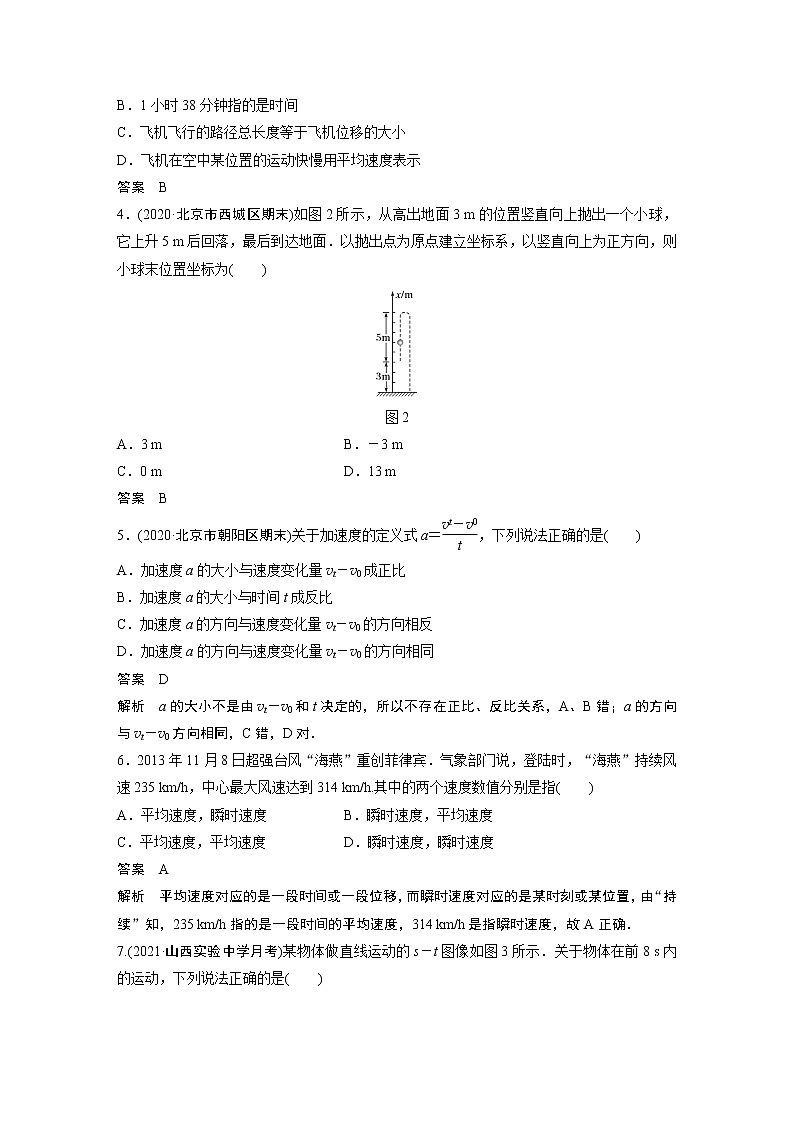 2022年高中物理（新教材）新沪科版同步学案章末检测试卷(一)第2页