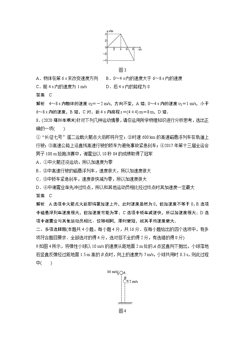 2022年高中物理（新教材）新沪科版同步学案章末检测试卷(一)第3页