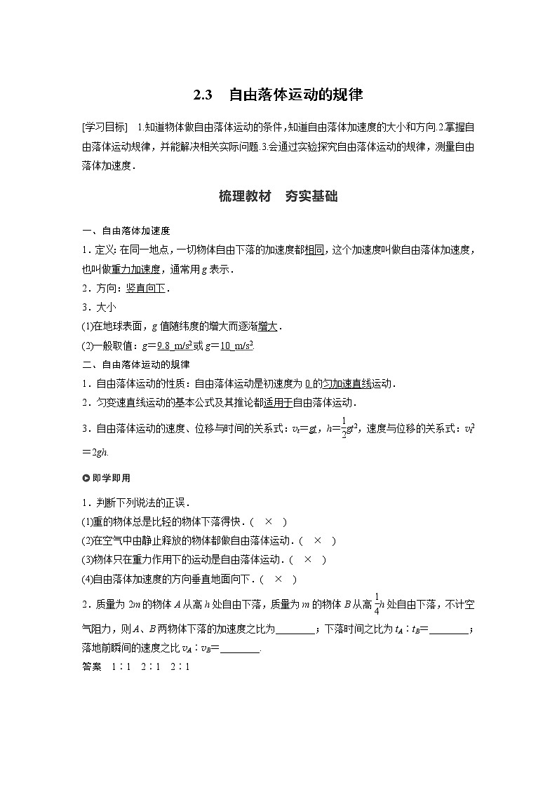 2022年高中物理（新教材）新沪科版同步学案第2章 2.3　自由落体运动的规律01