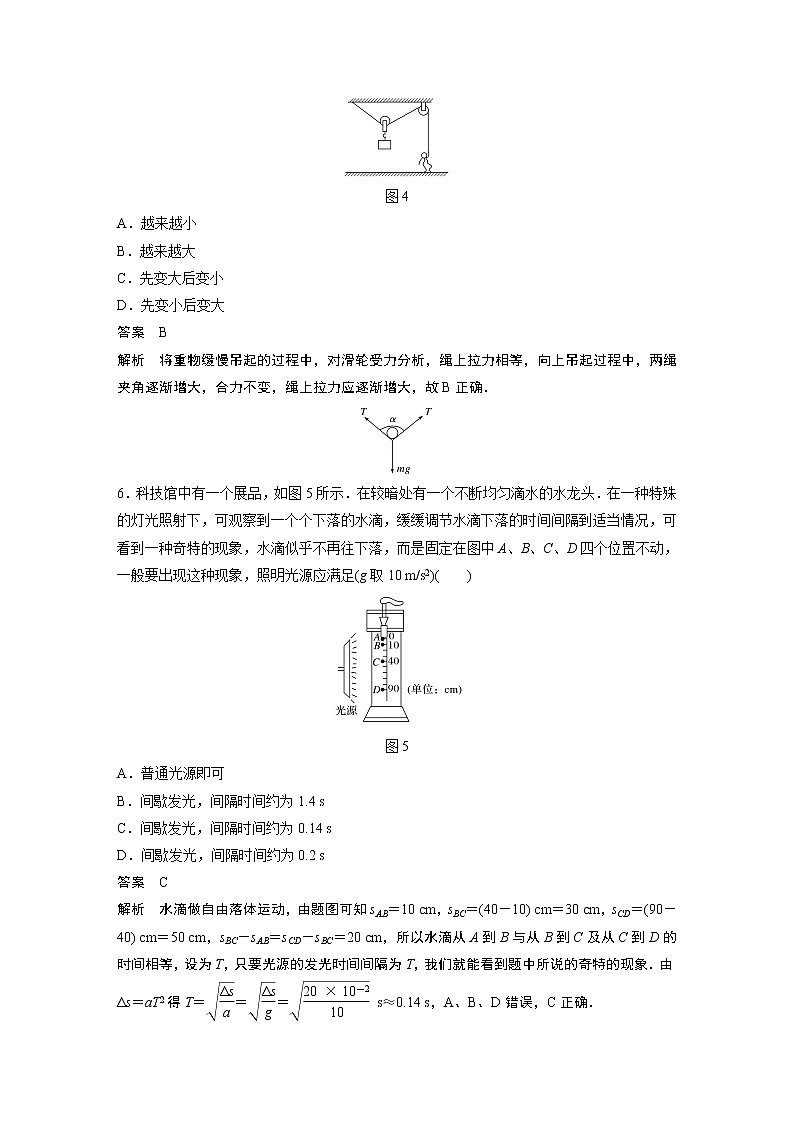 2022年高中物理（新教材）新沪科版同步学案模块综合试卷(一)03