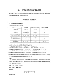 高中物理第2章 匀变速直线运动的规律2.4 匀变速直线运动规律的应用学案设计