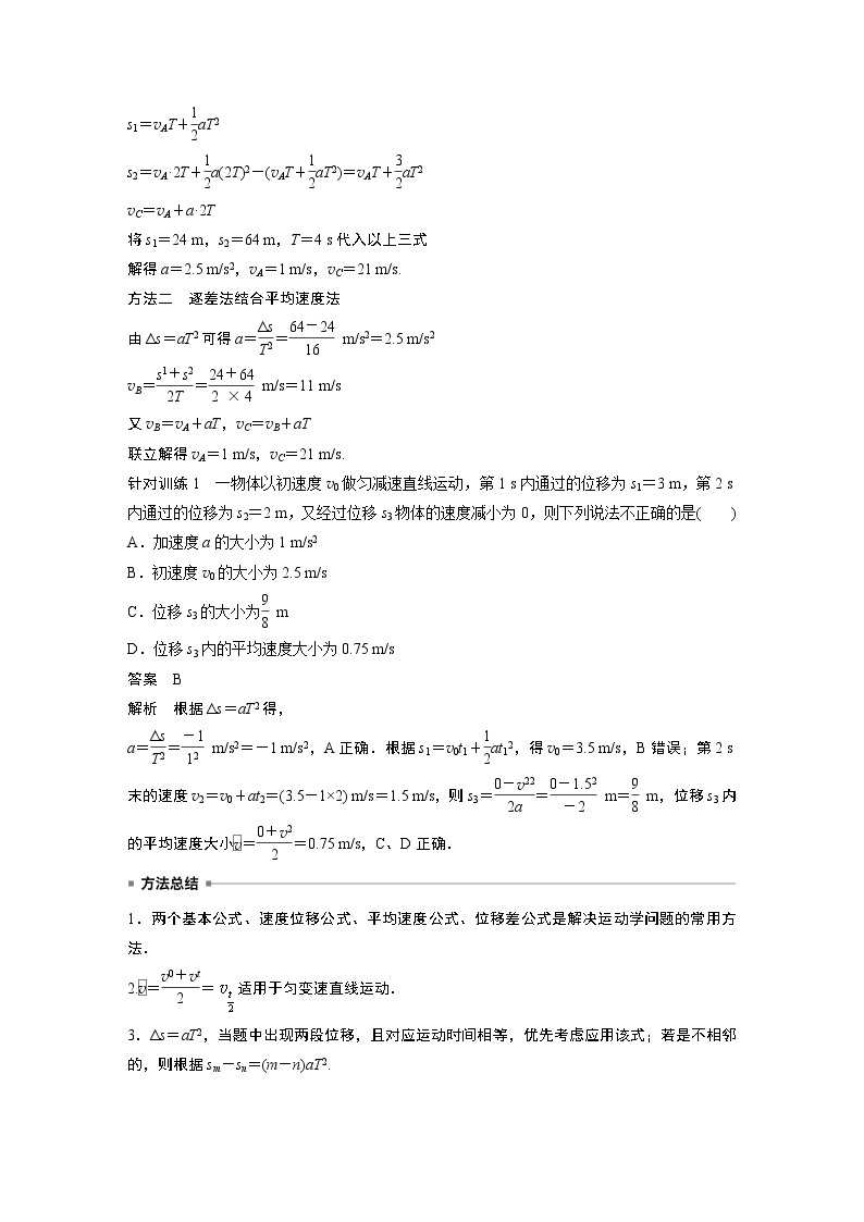 2022年高中物理（新教材）新沪科版同步学案第2章 2.4　匀变速直线运动规律的应用02