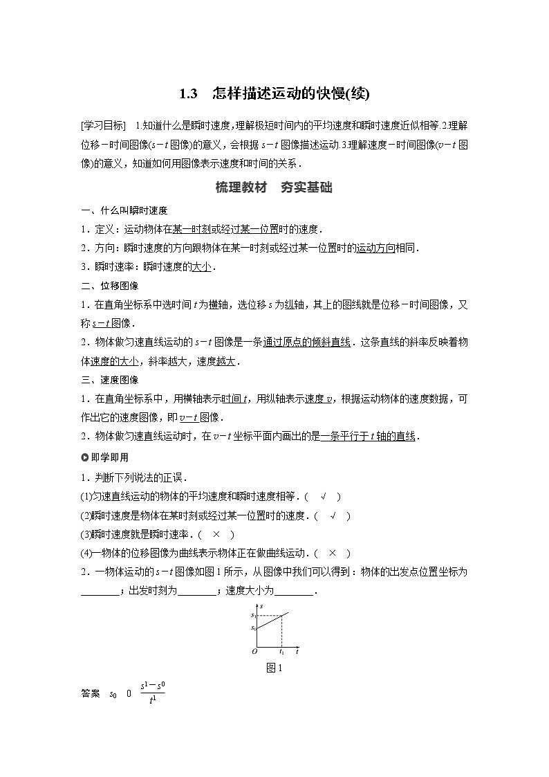 2022年高中物理（新教材）新沪科版同步学案第1章 1.3　怎样描述运动的快慢(续)01