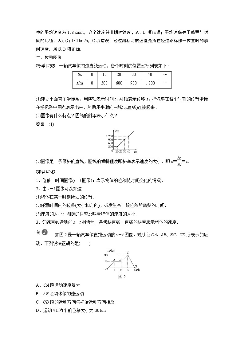 2022年高中物理（新教材）新沪科版同步学案第1章 1.3　怎样描述运动的快慢(续)03
