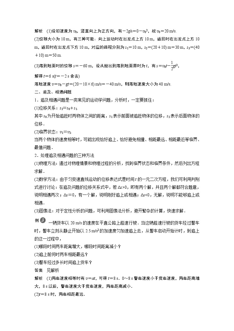2022年高中物理（新教材）新沪科版同步学案第2章 专题强化 竖直上抛运动 追及和相遇问题第3页