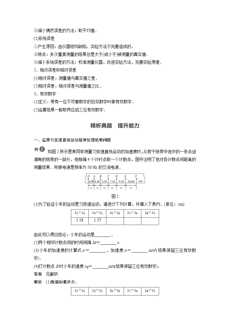 2022年高中物理（新教材）新沪科版同步学案第2章 实验：研究匀变速直线运动的规律02