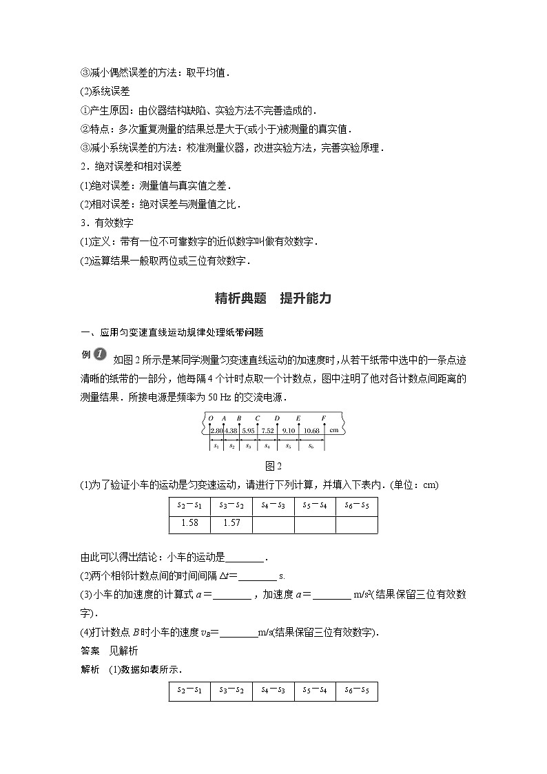 2022年高中物理（新教材）新沪科版同步学案第2章 实验：研究匀变速直线运动的规律第2页
