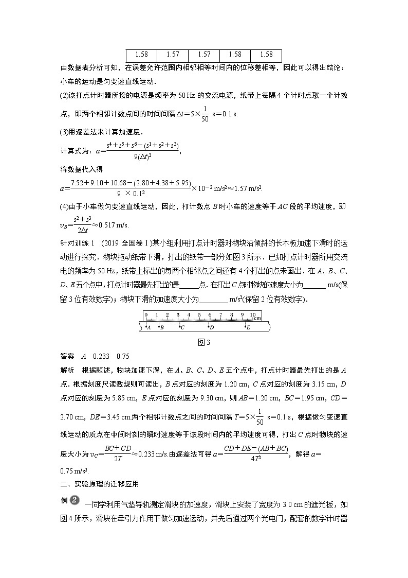 2022年高中物理（新教材）新沪科版同步学案第2章 实验：研究匀变速直线运动的规律第3页