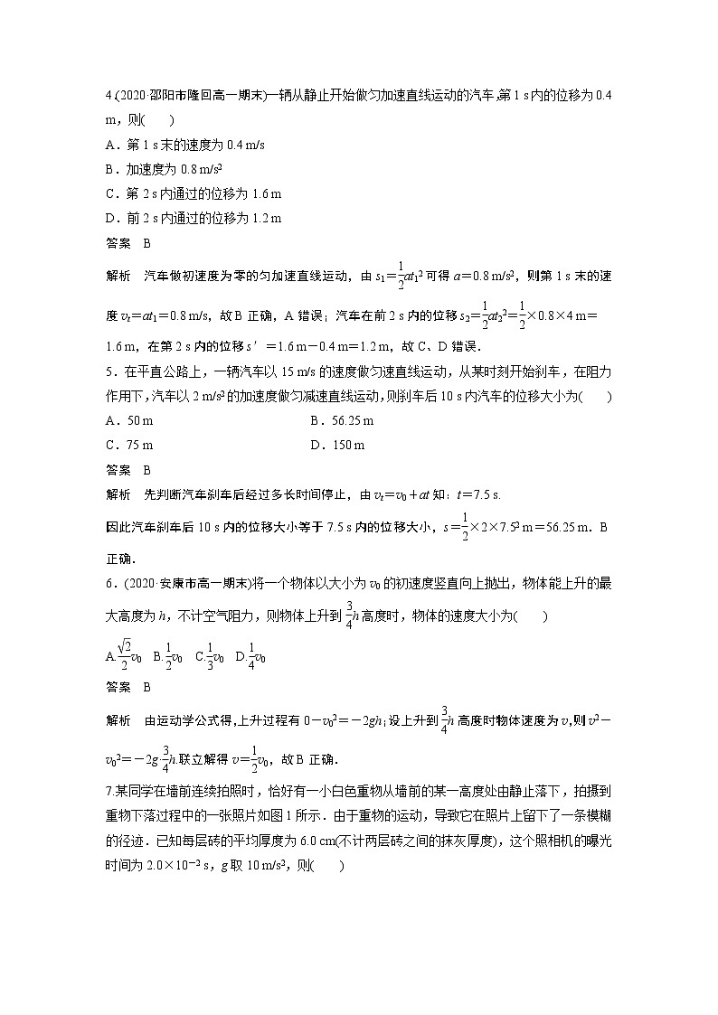 2022年高中物理（新教材）新沪科版同步学案章末检测试卷(二)02