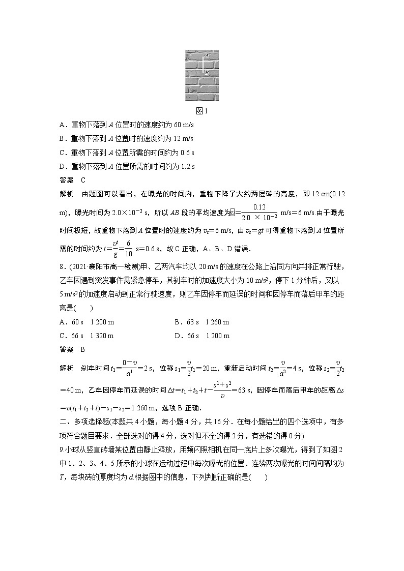 2022年高中物理（新教材）新沪科版同步学案章末检测试卷(二)03