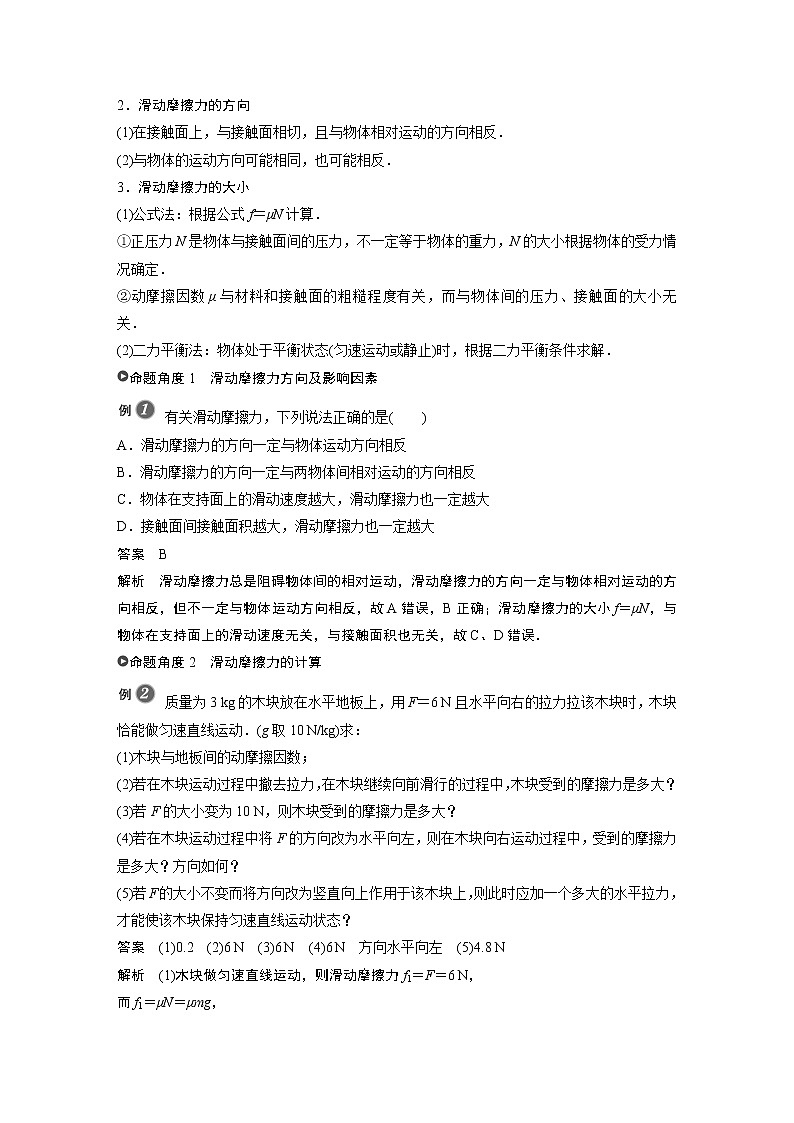 2022年高中物理（新教材）新沪科版同步学案第3章 3.3　摩擦力 第1课时　滑动摩擦力和静摩擦力第3页