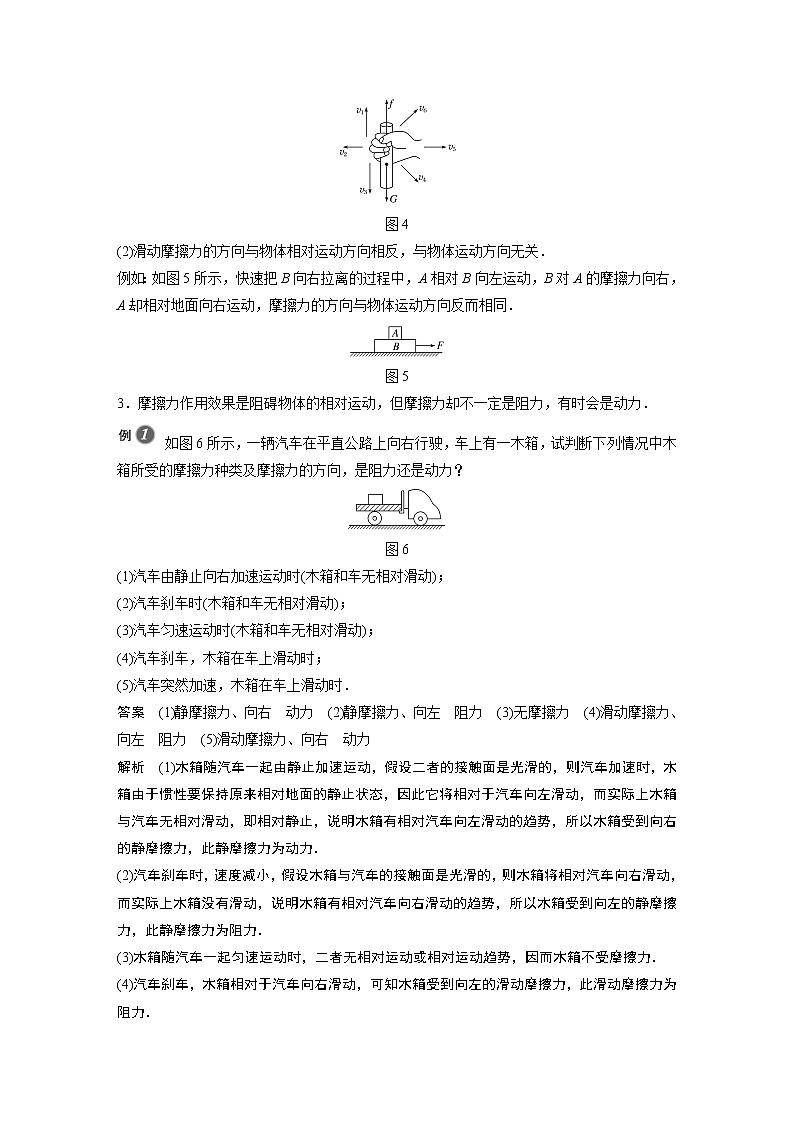 2022年高中物理（新教材）新沪科版同步学案第3章 3.3　摩擦力 第2课时　摩擦力的综合分析02