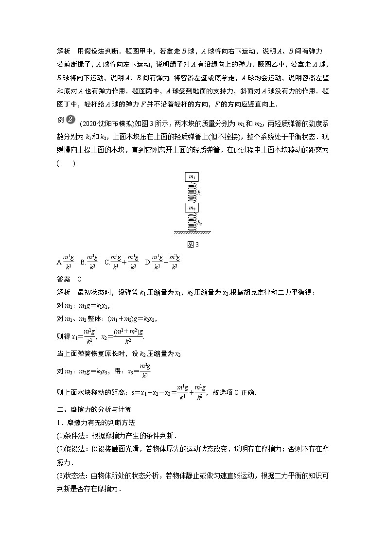 2022年高中物理（新教材）新沪科版同步学案第3章 3.4　分析物体的受力情况03