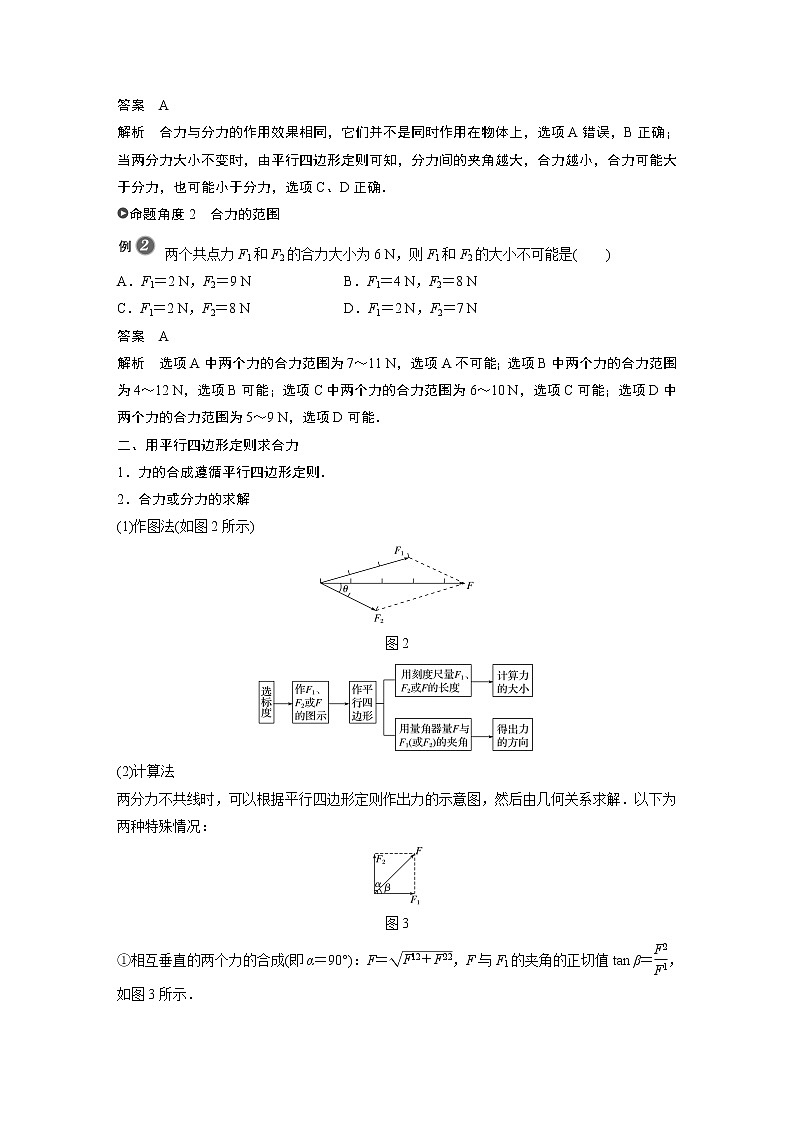 2022年高中物理（新教材）新沪科版同步学案第3章 3.5　怎样求合力03