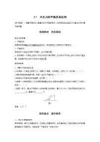 高中物理沪科版 (2019)必修 第一册第3章 力与相互作用3.7 共点力的平衡及其应用学案