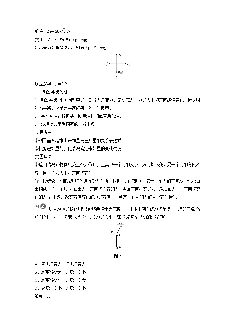 2022年高中物理（新教材）新沪科版同步学案第3章 专题强化 共点力平衡的综合分析02