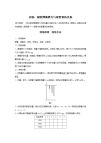 高中沪科版 (2019)3.7 共点力的平衡及其应用导学案