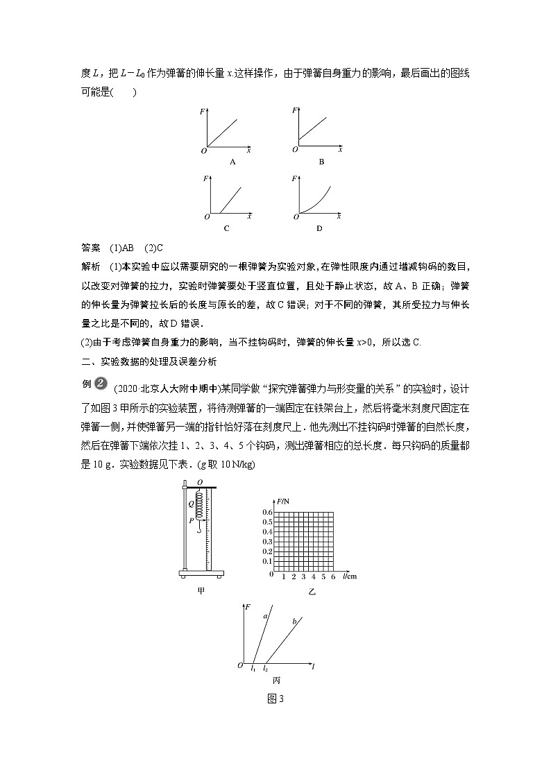 2022年高中物理（新教材）新沪科版同步学案第3章 实验：探究弹簧弹力与形变量的关系第3页
