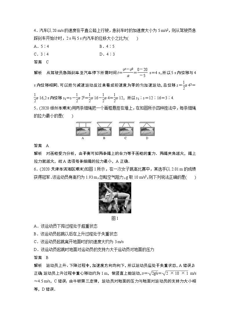 2022年高中物理（新教材）新沪科版同步学案模块综合试卷(二)02