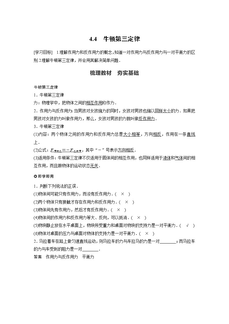 2022年高中物理（新教材）新沪科版同步学案第4章 4.4　牛顿第三定律01