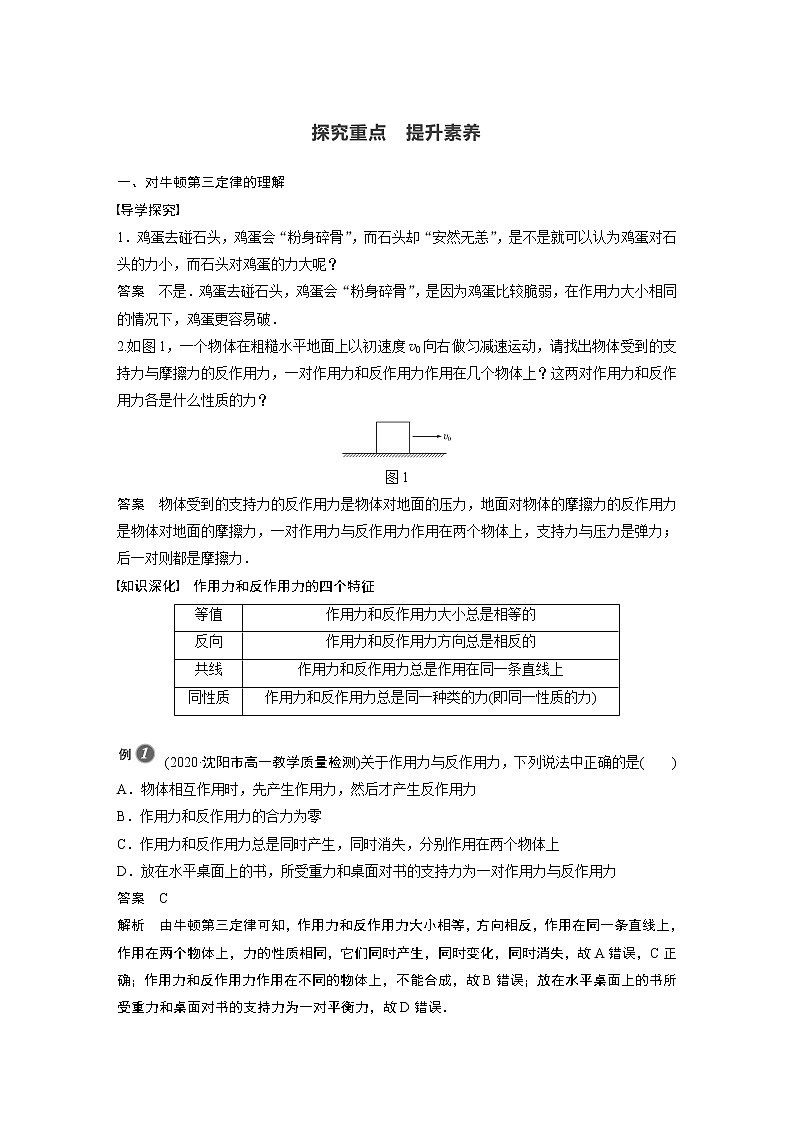 2022年高中物理（新教材）新沪科版同步学案第4章 4.4　牛顿第三定律02