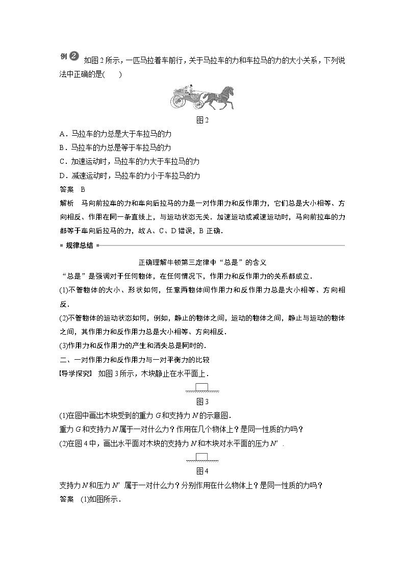 2022年高中物理（新教材）新沪科版同步学案第4章 4.4　牛顿第三定律03