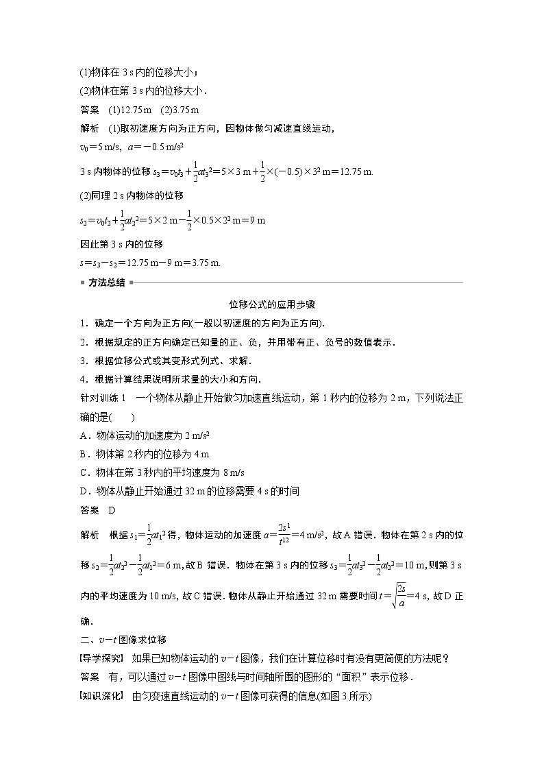2022年高中物理（新教材）新沪科版同步学案第2章 2.2　匀变速直线运动的规律(二)03