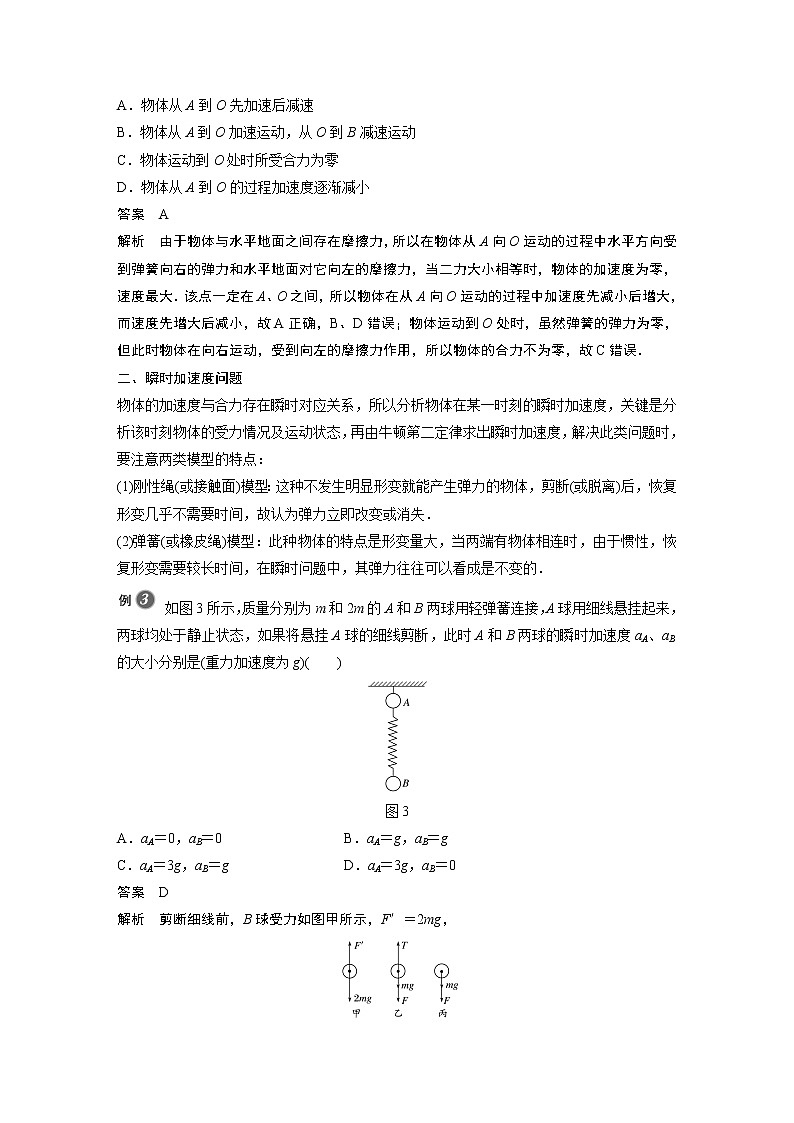 2022年高中物理（新教材）新沪科版同步学案第4章 专题强化 变加速运动的过程分析 瞬时加速度问题第2页