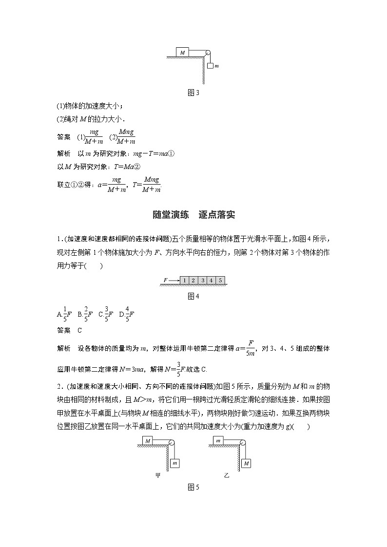 2022年高中物理（新教材）新沪科版同步学案第4章 专题强化 动力学连接体问题03