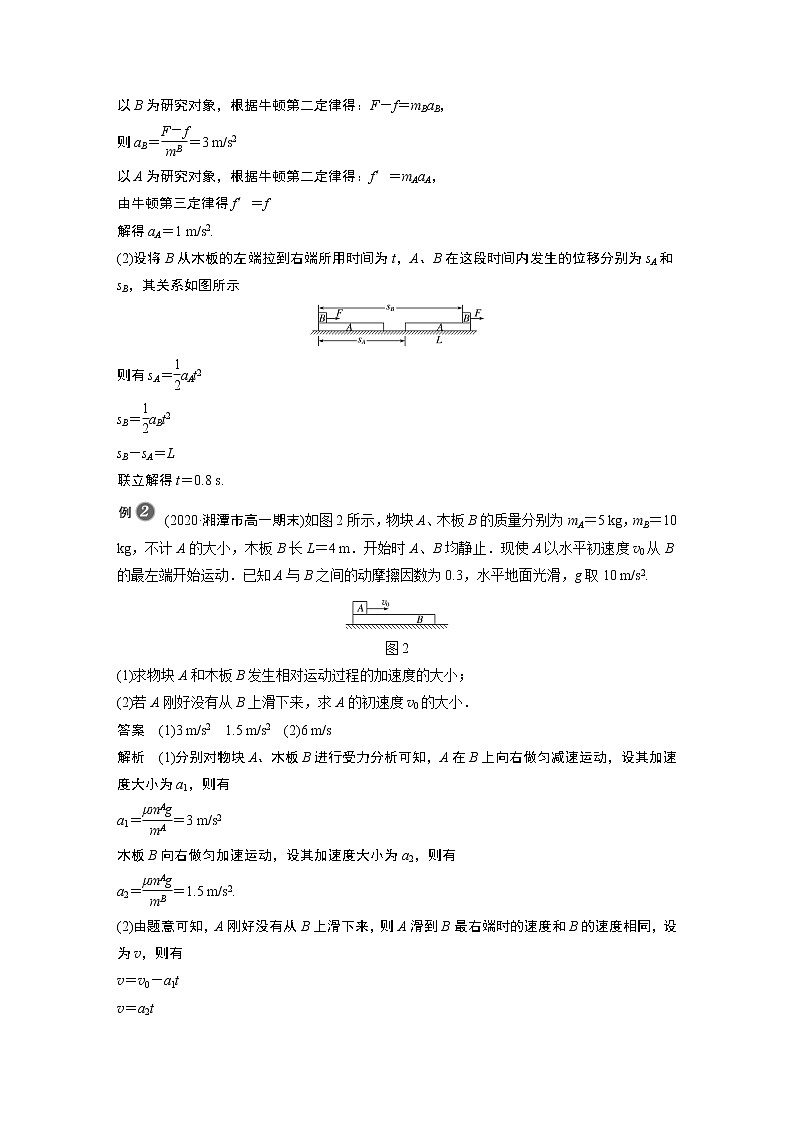 2022年高中物理（新教材）新沪科版同步学案第4章 专题强化 动力学中的板块问题02