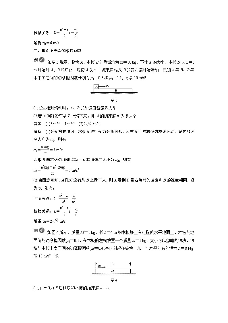 2022年高中物理（新教材）新沪科版同步学案第4章 专题强化 动力学中的板块问题03
