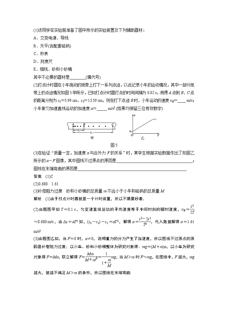 2022年高中物理（新教材）新沪科版同步学案第4章 专题强化 实验：验证牛顿第二定律03