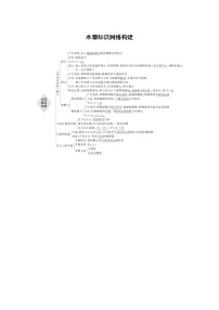 2021学年第3章 力与相互作用本章综合与测试导学案