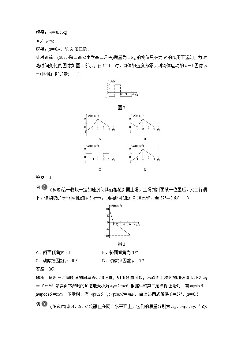 2022年高中物理（新教材）新沪科版同步学案第4章 专题强化 动力学图像问题02